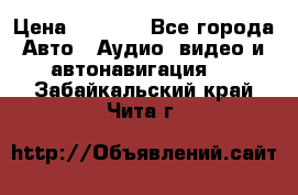 Comstorm smart touch 5 › Цена ­ 7 000 - Все города Авто » Аудио, видео и автонавигация   . Забайкальский край,Чита г.